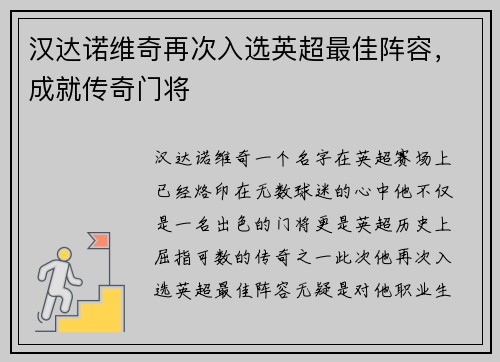汉达诺维奇再次入选英超最佳阵容，成就传奇门将