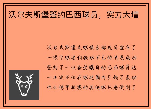 沃尔夫斯堡签约巴西球员，实力大增