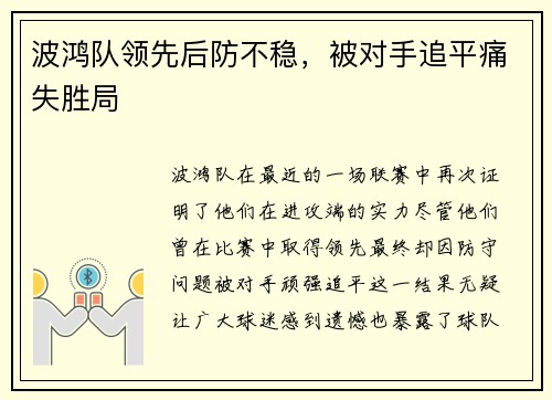 波鸿队领先后防不稳，被对手追平痛失胜局