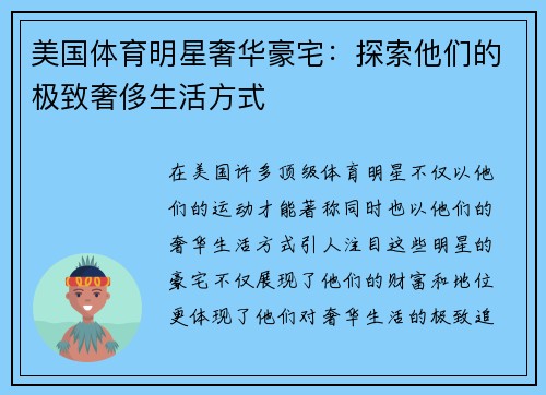 美国体育明星奢华豪宅：探索他们的极致奢侈生活方式